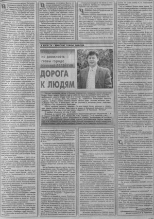 2000. - 29 июл. - С.3.